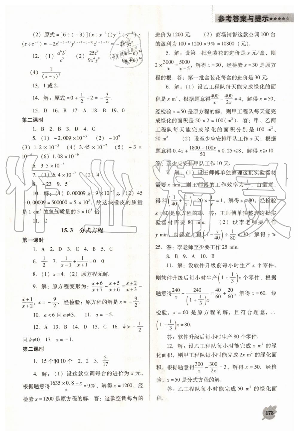 2019年新课程数学能力培养八年级上册人教版D版 第15页