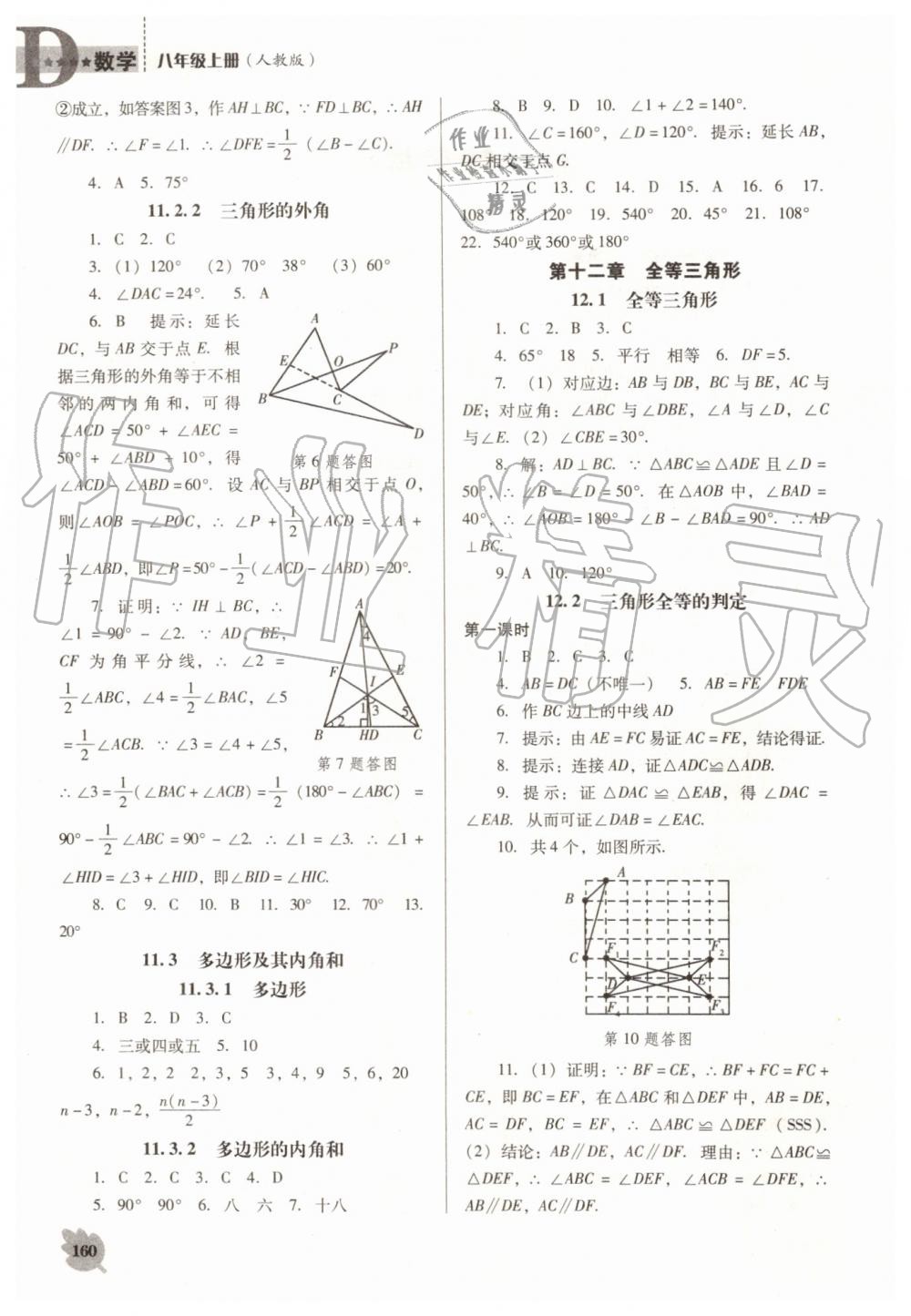 2019年新課程數(shù)學能力培養(yǎng)八年級上冊人教版D版 第2頁