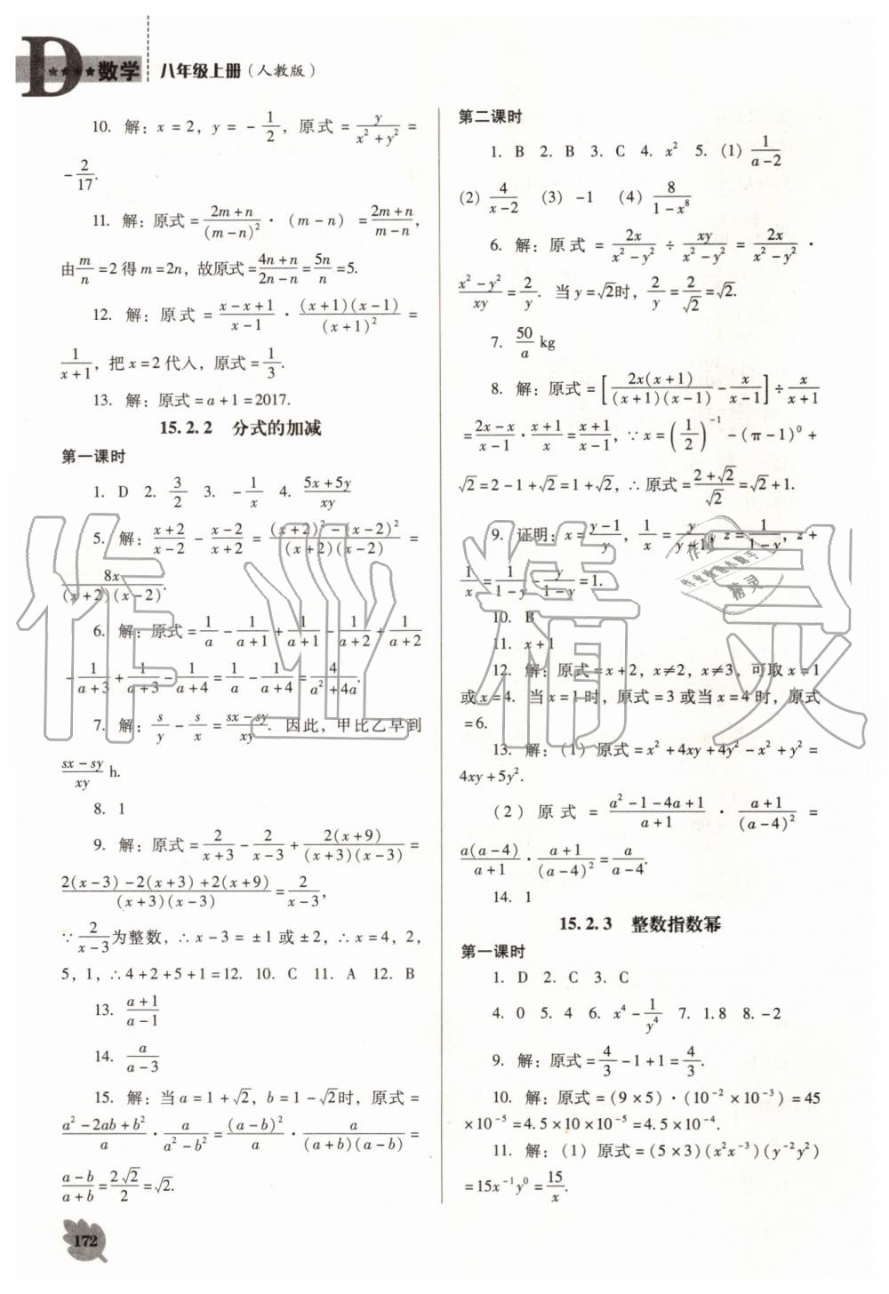 2019年新课程数学能力培养八年级上册人教版D版 第14页