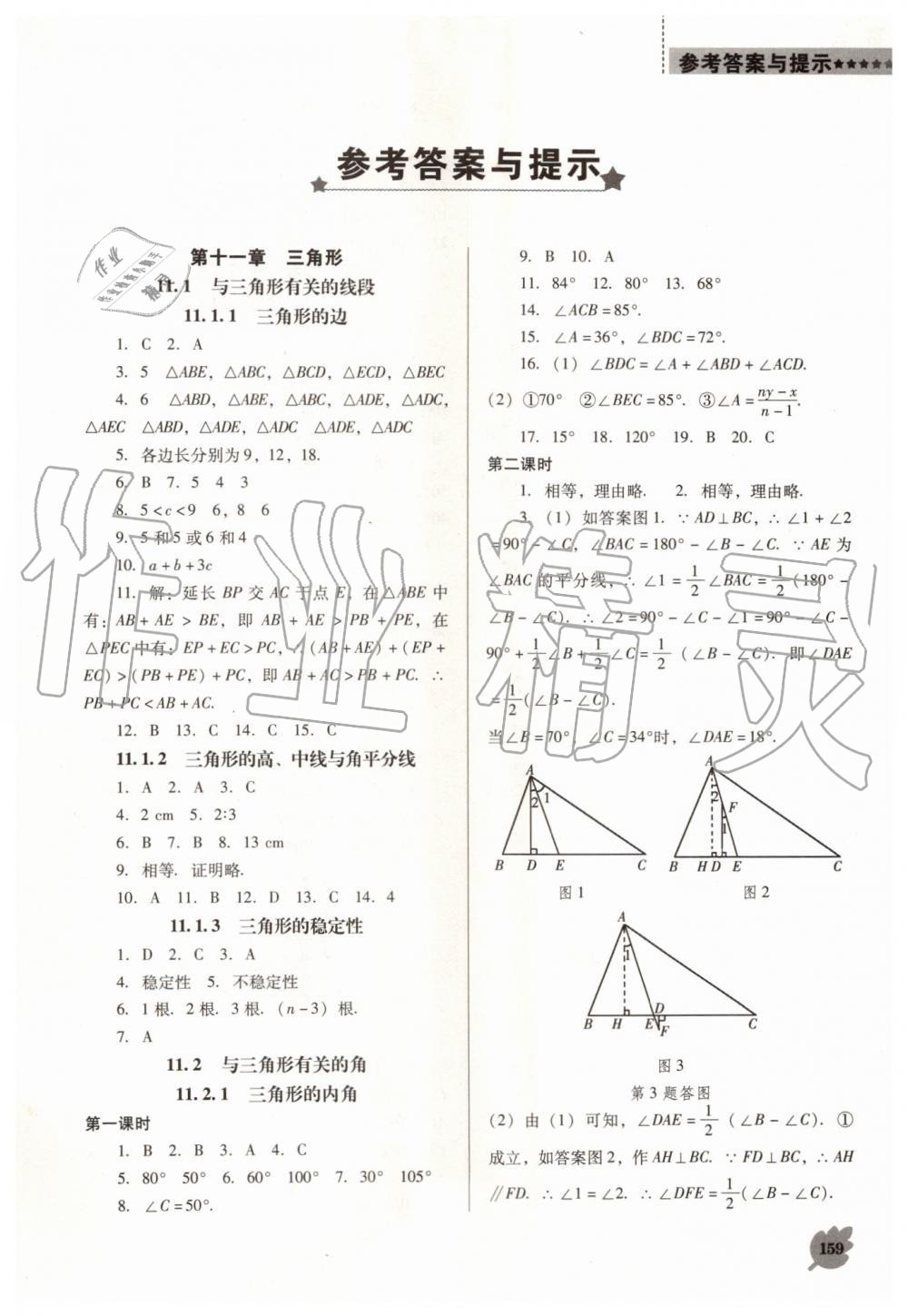 2019年新课程数学能力培养八年级上册人教版D版 第1页