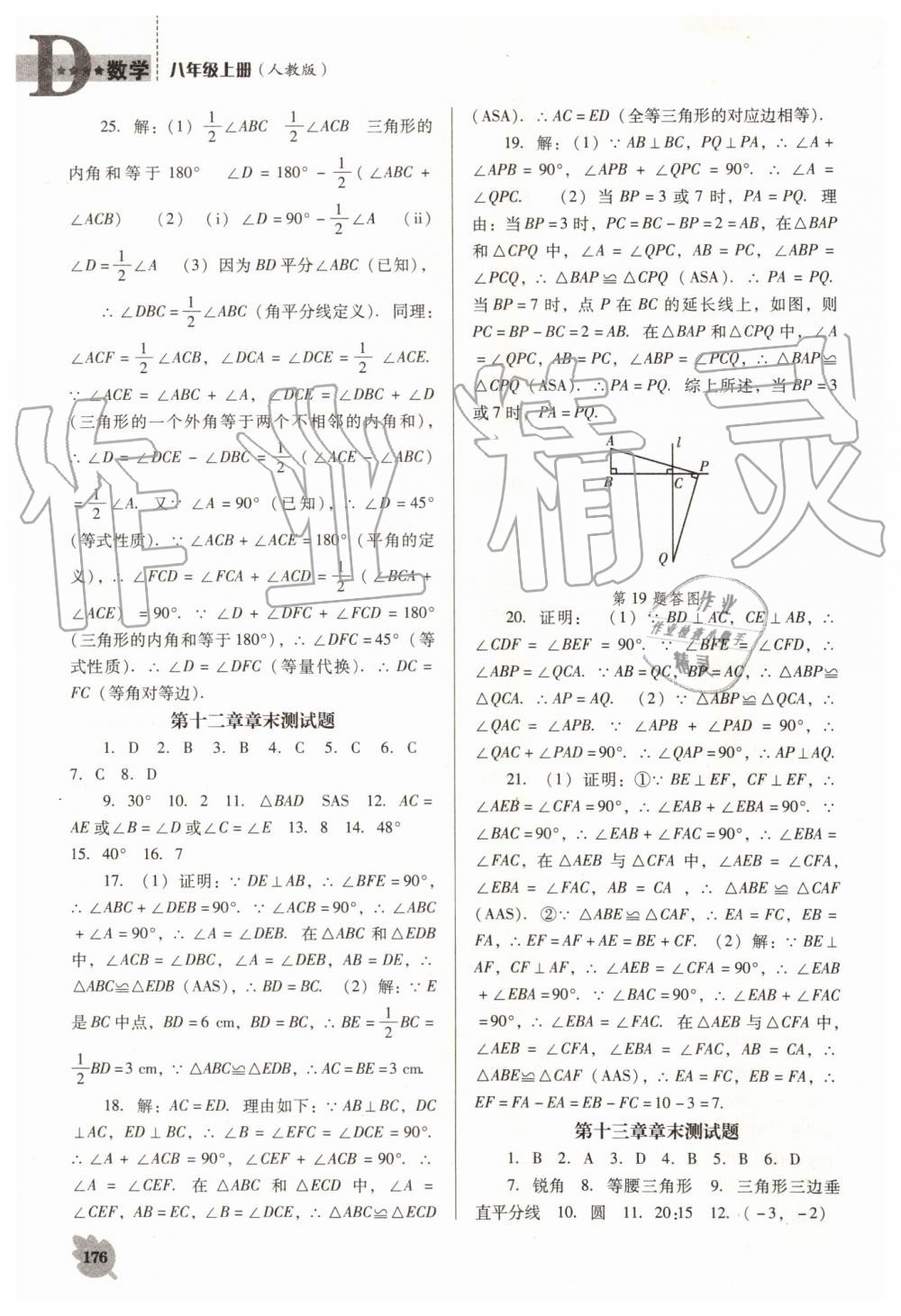 2019年新課程數(shù)學能力培養(yǎng)八年級上冊人教版D版 第18頁