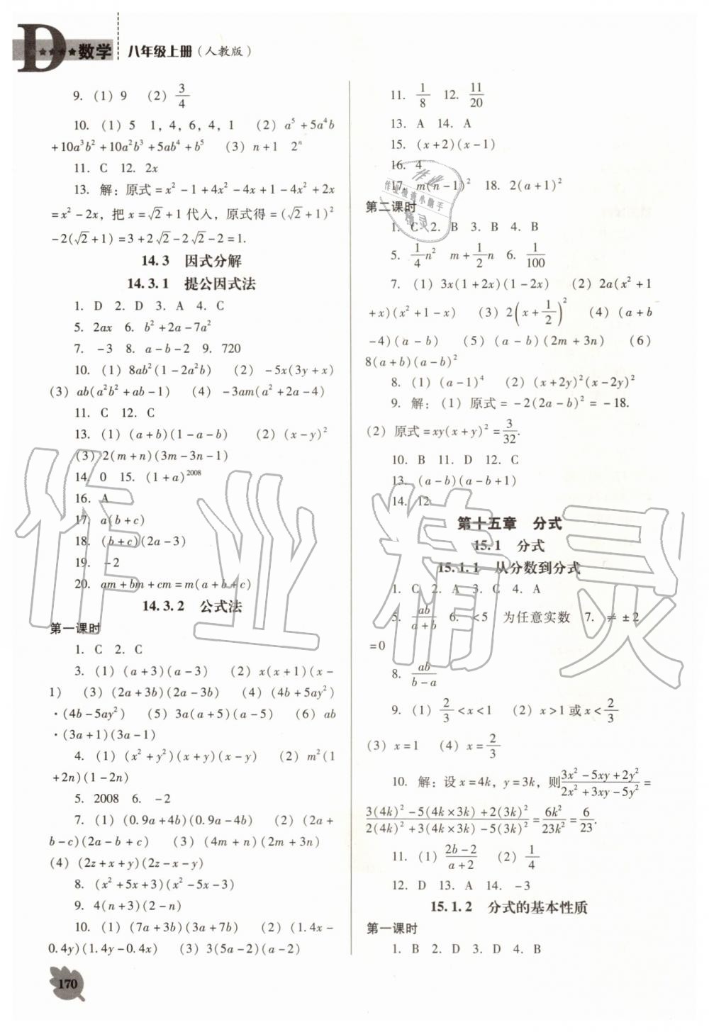 2019年新课程数学能力培养八年级上册人教版D版 第12页