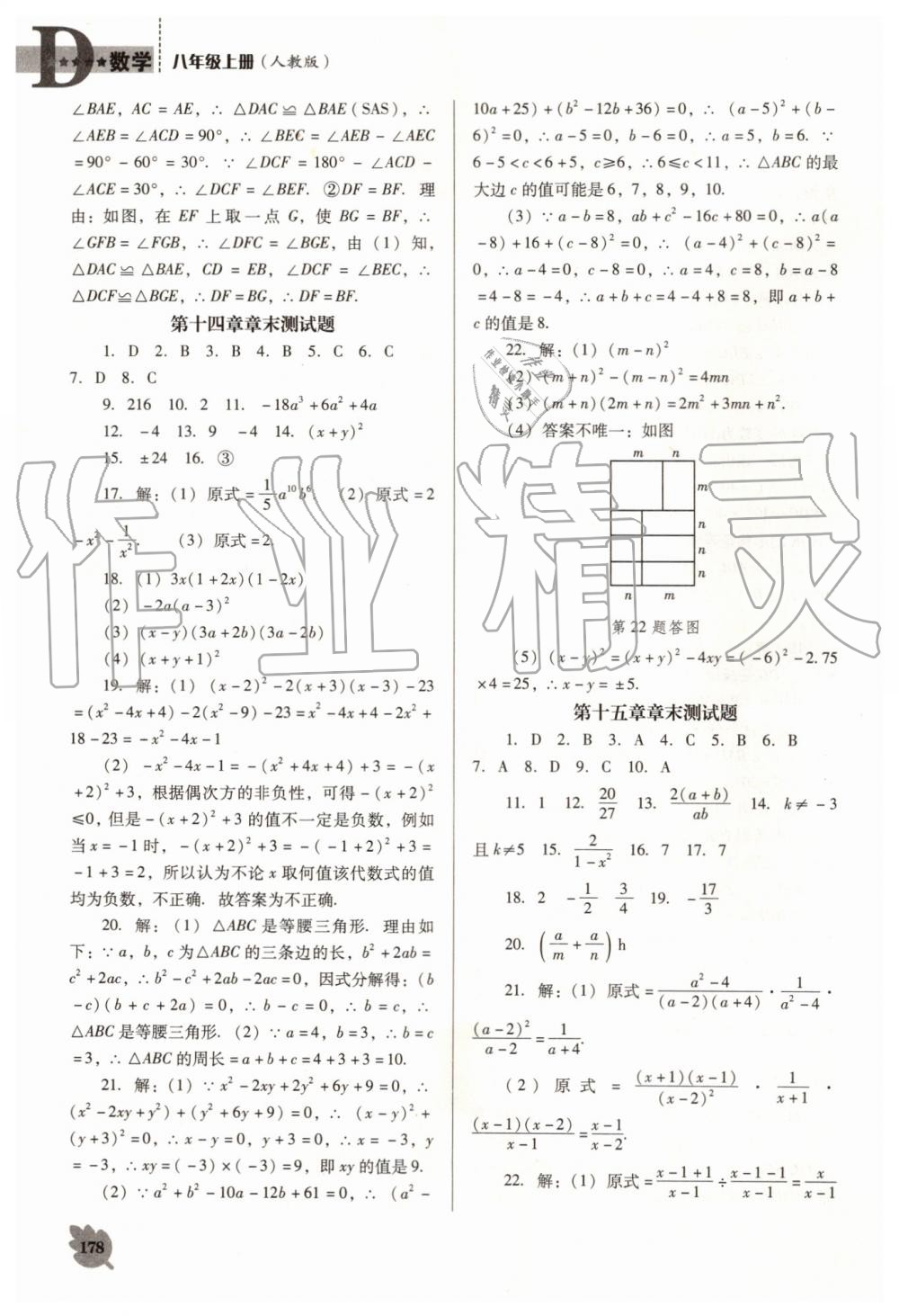 2019年新課程數學能力培養(yǎng)八年級上冊人教版D版 第20頁