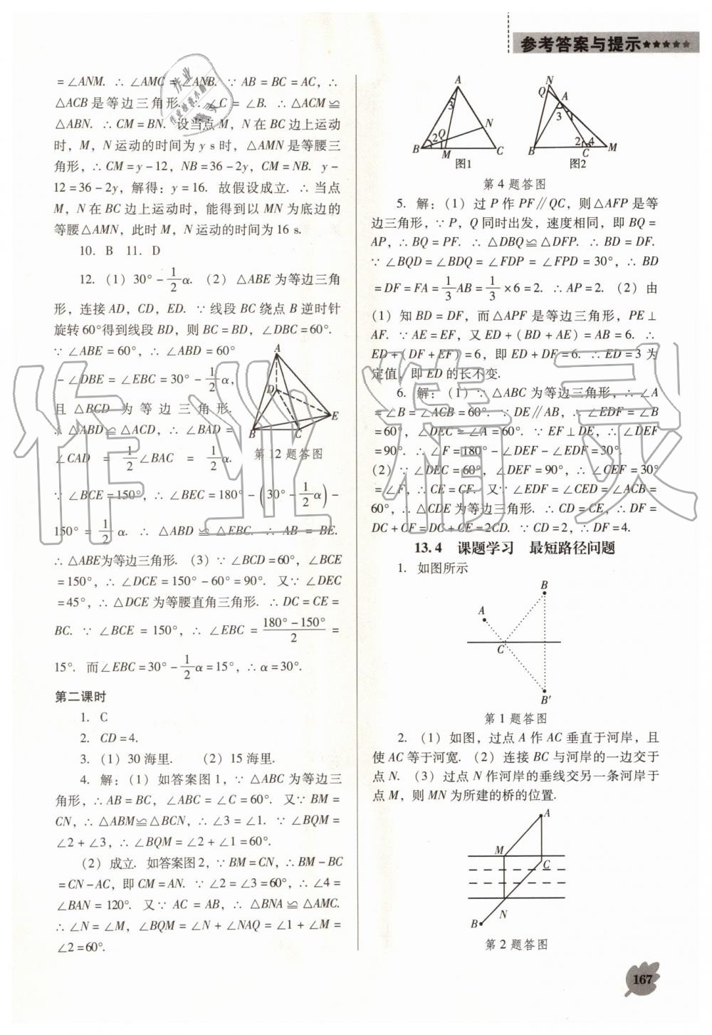 2019年新課程數(shù)學(xué)能力培養(yǎng)八年級(jí)上冊(cè)人教版D版 第9頁(yè)