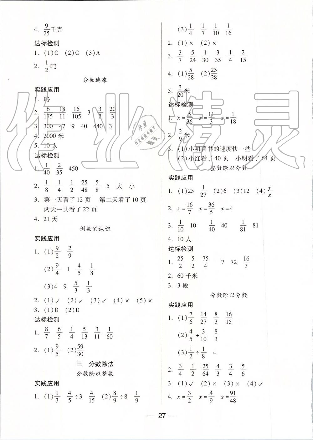 2019年新課標(biāo)兩導(dǎo)兩練高效學(xué)案六年級(jí)數(shù)學(xué)上冊(cè)鳳凰版 第3頁(yè)