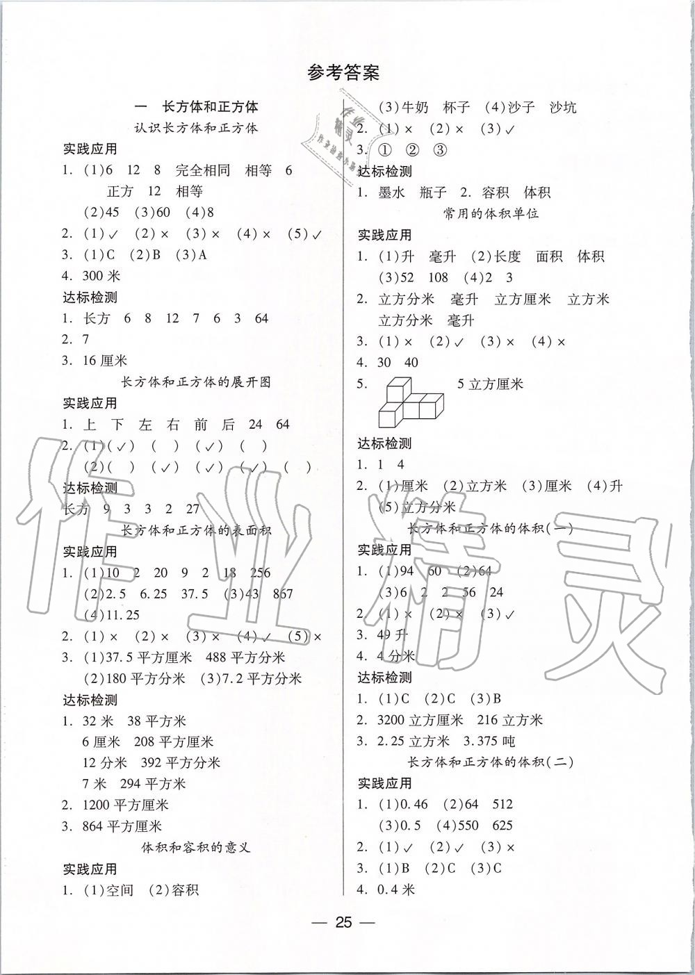 2019年新課標兩導兩練高效學案六年級數(shù)學上冊鳳凰版 第1頁