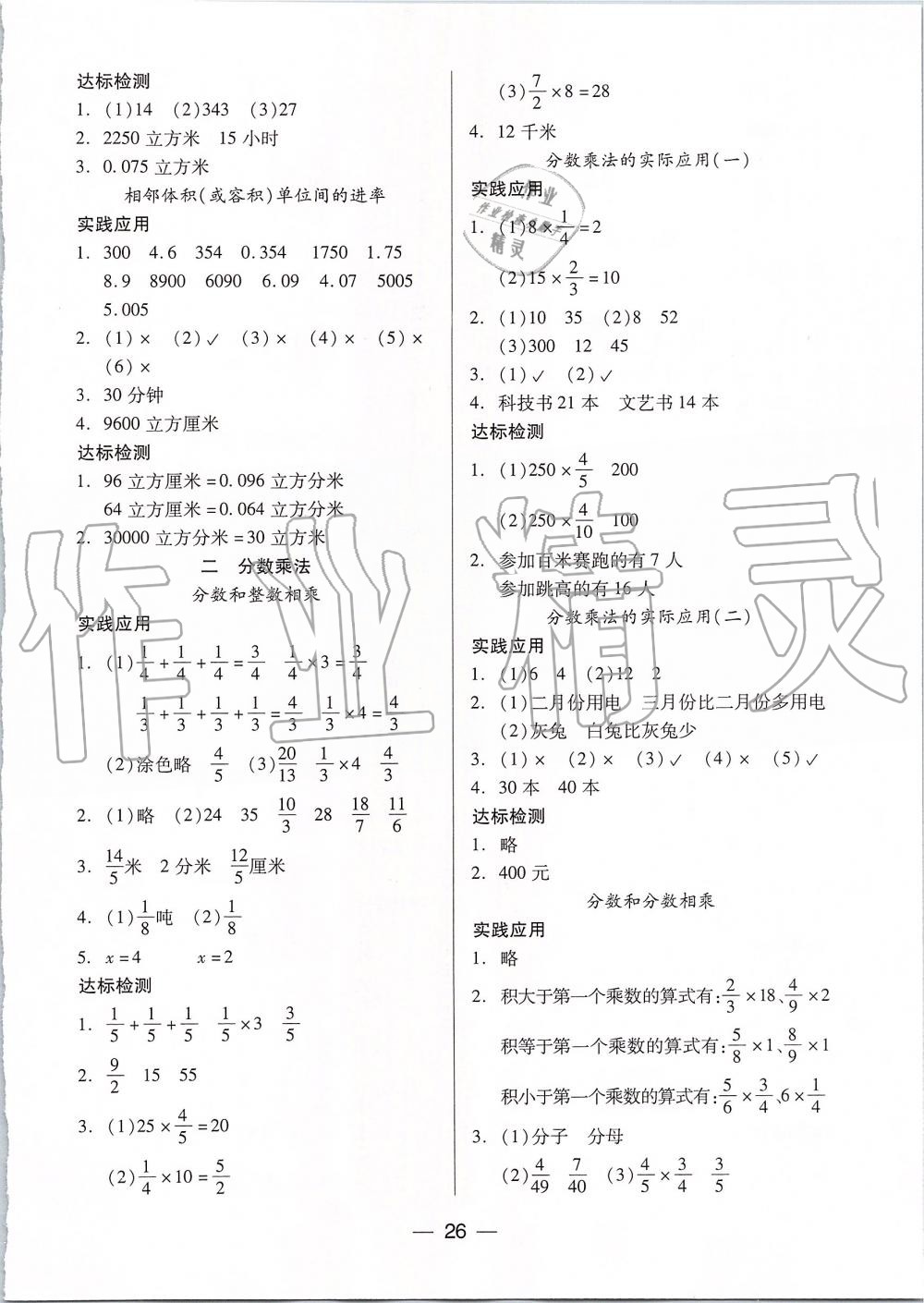 2019年新課標(biāo)兩導(dǎo)兩練高效學(xué)案六年級(jí)數(shù)學(xué)上冊鳳凰版 第2頁