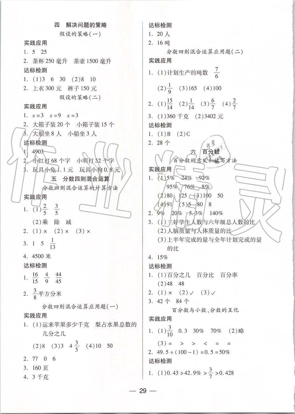 2019年新課標兩導(dǎo)兩練高效學案六年級數(shù)學上冊鳳凰版 第5頁