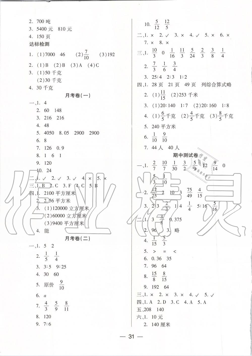 2019年新課標(biāo)兩導(dǎo)兩練高效學(xué)案六年級(jí)數(shù)學(xué)上冊鳳凰版 第7頁