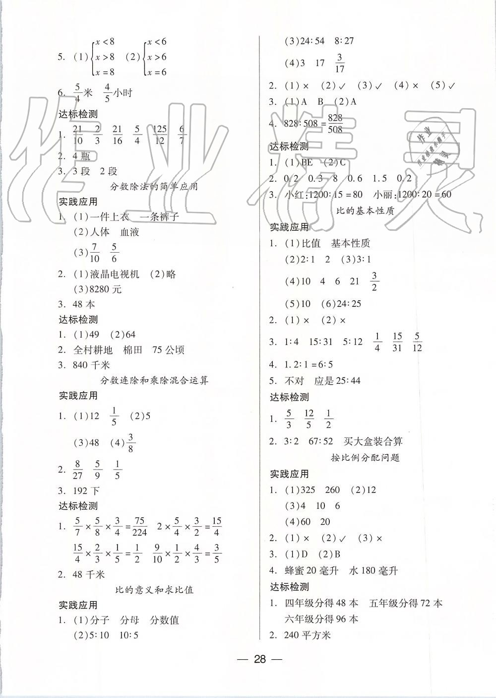 2019年新課標(biāo)兩導(dǎo)兩練高效學(xué)案六年級(jí)數(shù)學(xué)上冊(cè)鳳凰版 第4頁(yè)