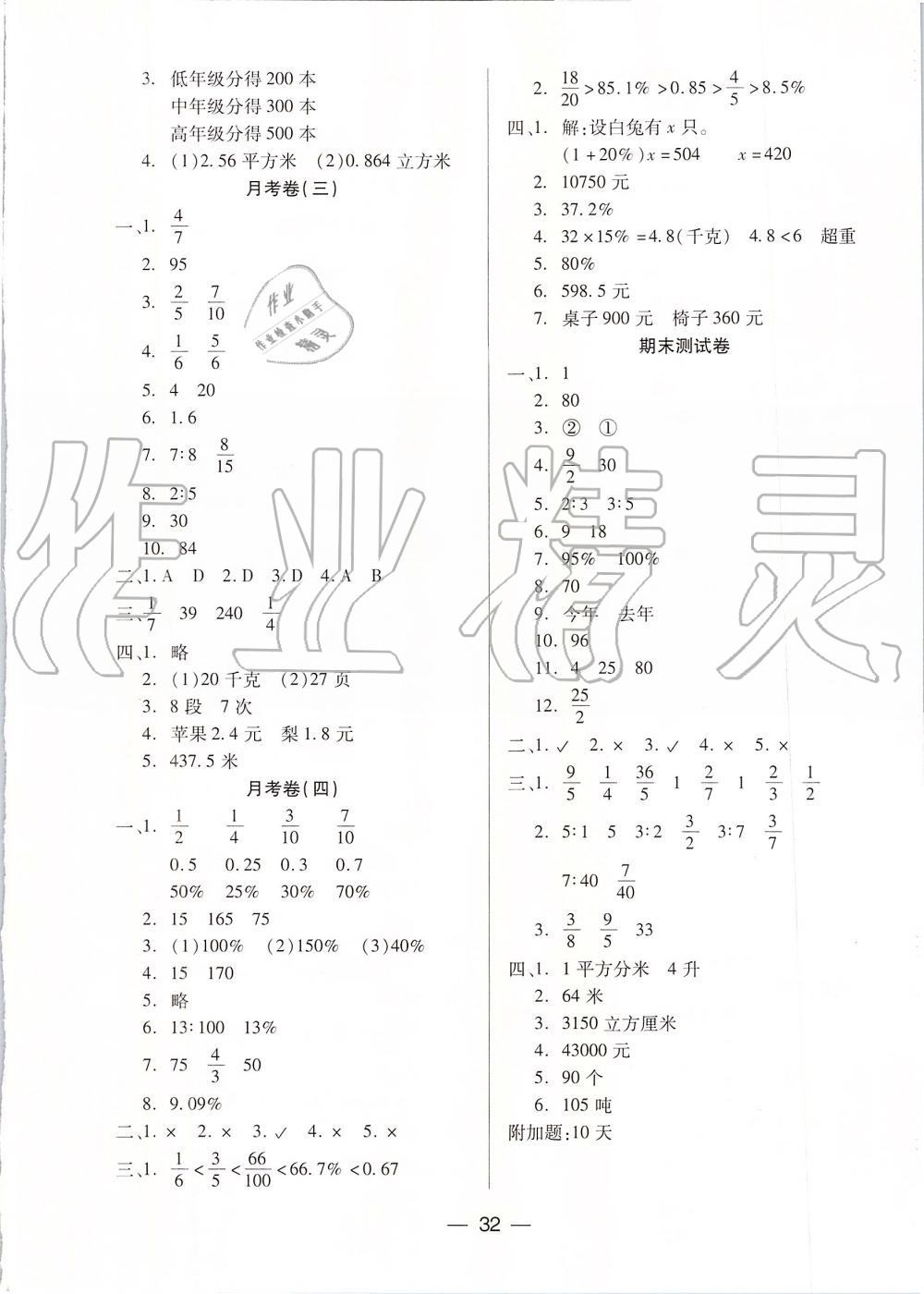 2019年新課標(biāo)兩導(dǎo)兩練高效學(xué)案六年級(jí)數(shù)學(xué)上冊(cè)鳳凰版 第8頁(yè)