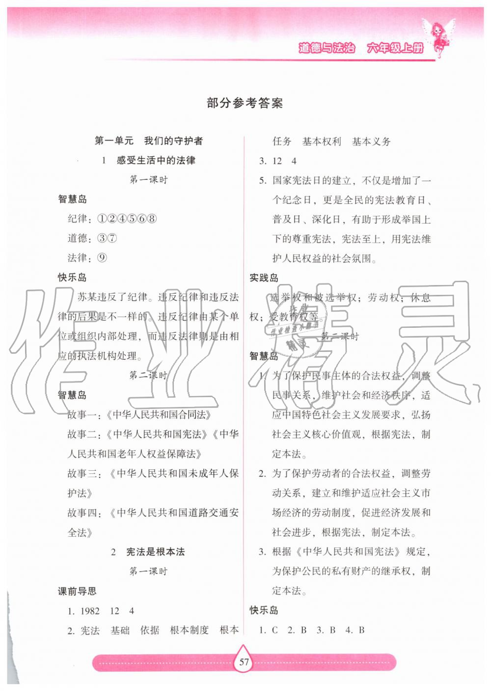 2019年新課標(biāo)兩導(dǎo)兩練高效學(xué)案六年級道德與法治上冊人教版 第1頁