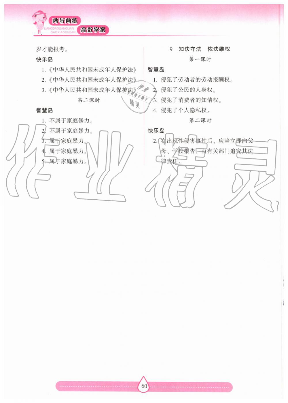 2019年新課標兩導(dǎo)兩練高效學(xué)案六年級道德與法治上冊人教版 第4頁