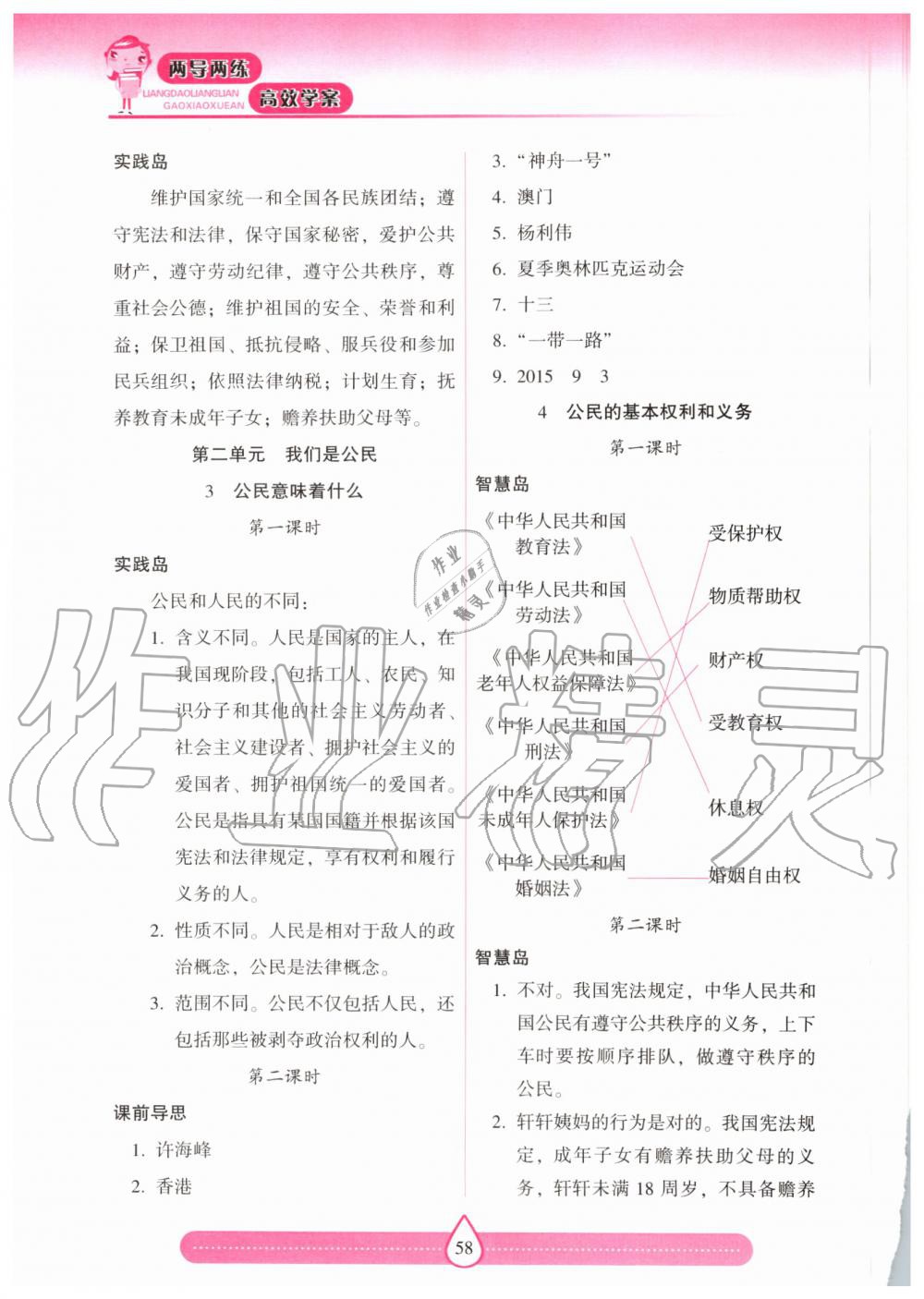 2019年新課標(biāo)兩導(dǎo)兩練高效學(xué)案六年級道德與法治上冊人教版 第2頁