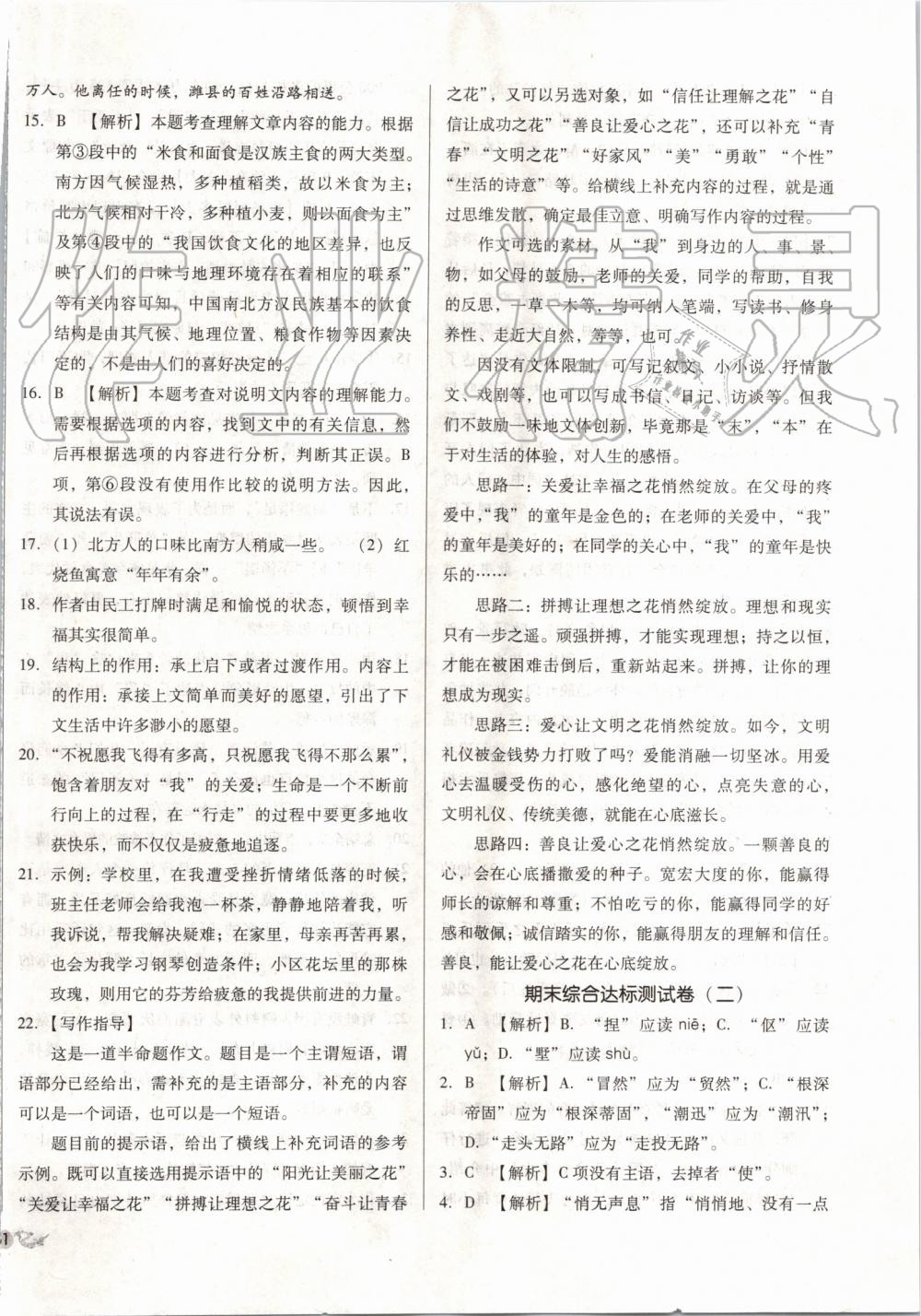 2019年單元加期末復習與測試九年級語文全一冊人教版 第14頁