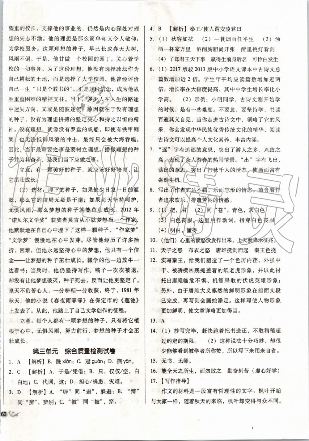 2019年單元加期末復(fù)習(xí)與測試九年級語文全一冊人教版 第18頁