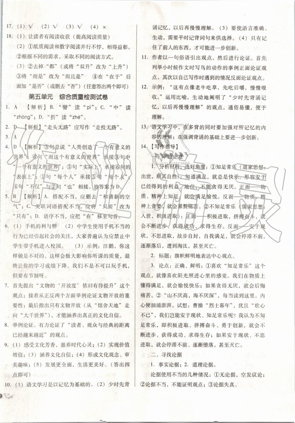 2019年單元加期末復(fù)習(xí)與測試九年級語文全一冊人教版 第10頁