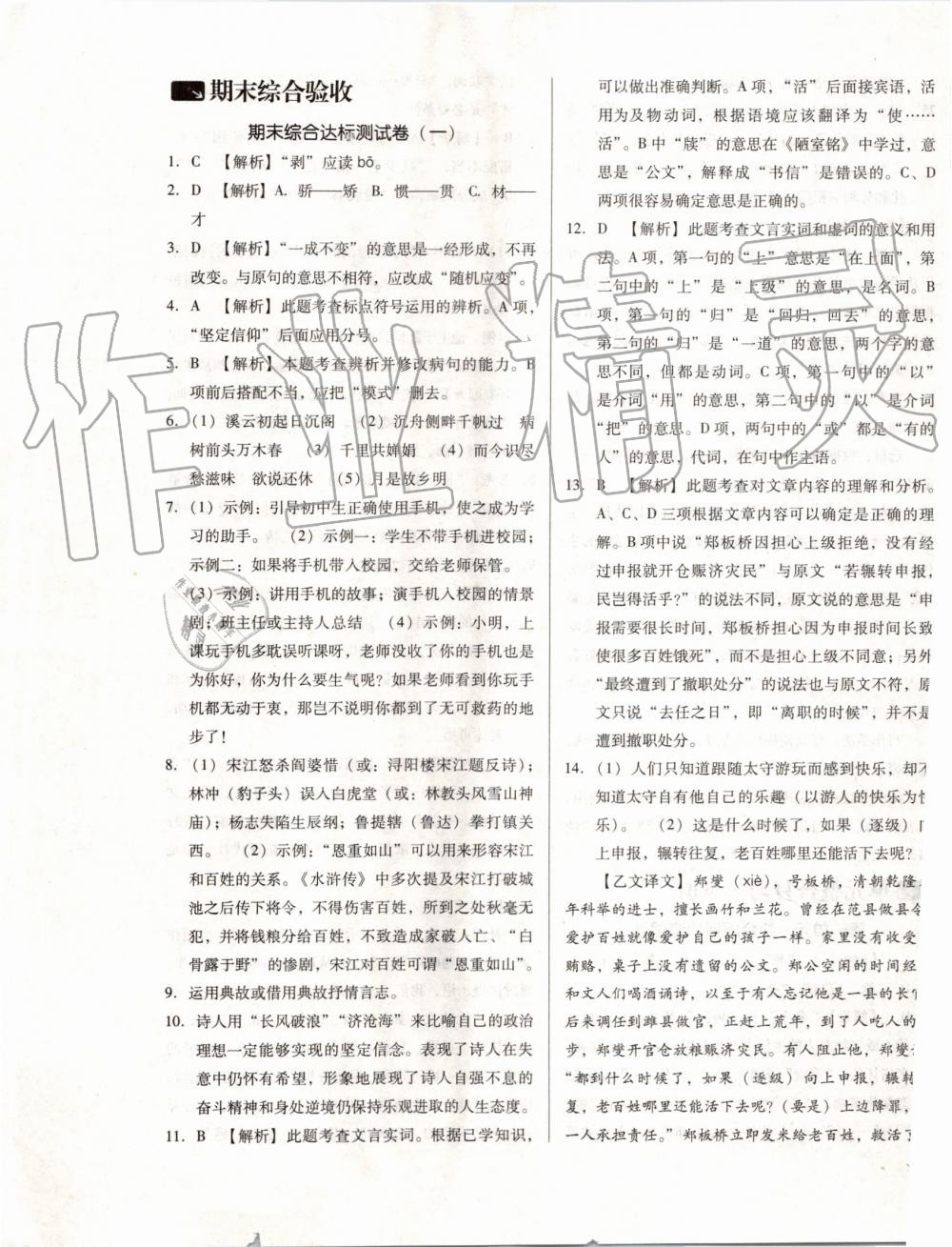 2019年單元加期末復習與測試九年級語文全一冊人教版 第13頁