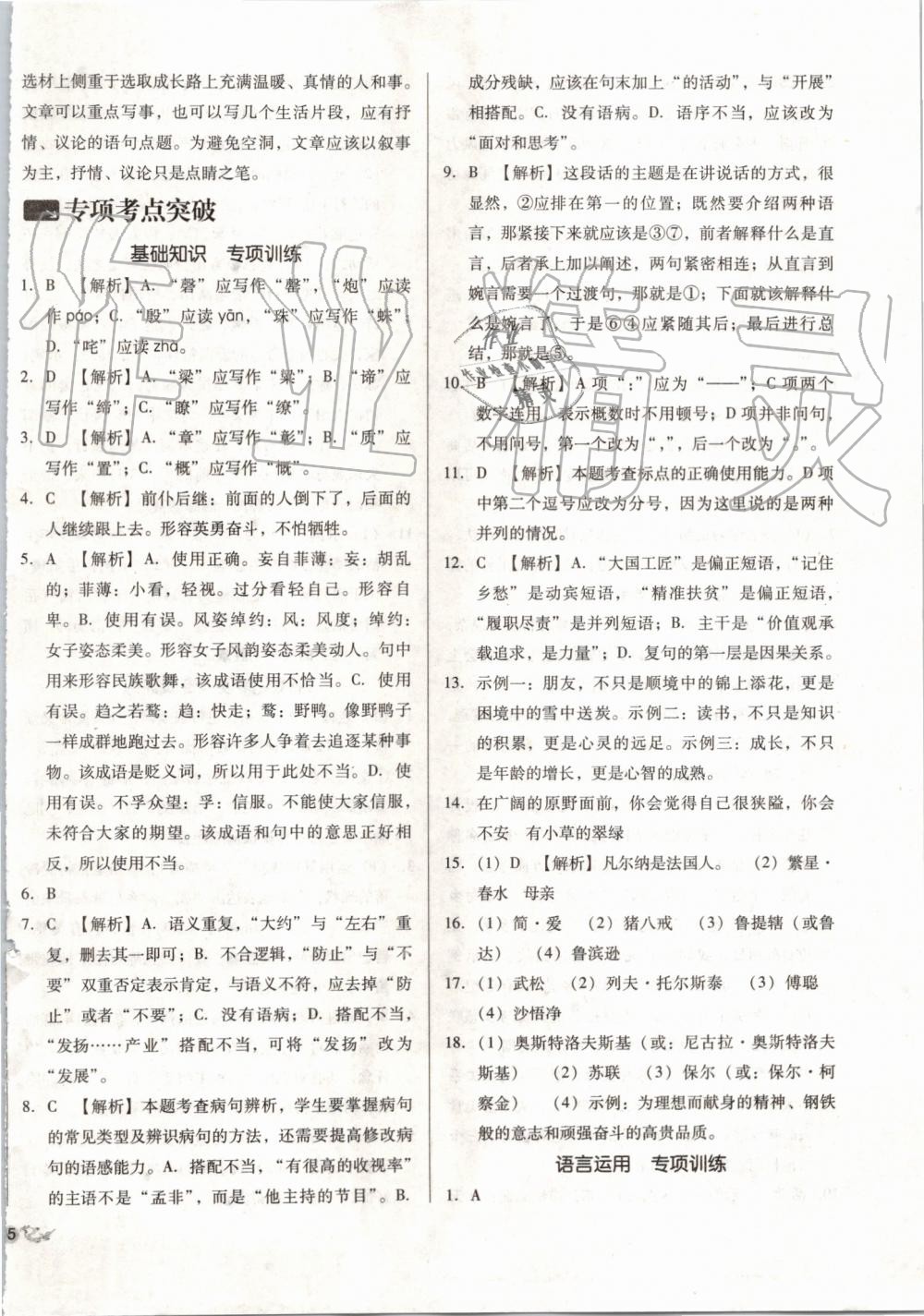 2019年單元加期末復習與測試九年級語文全一冊人教版 第22頁