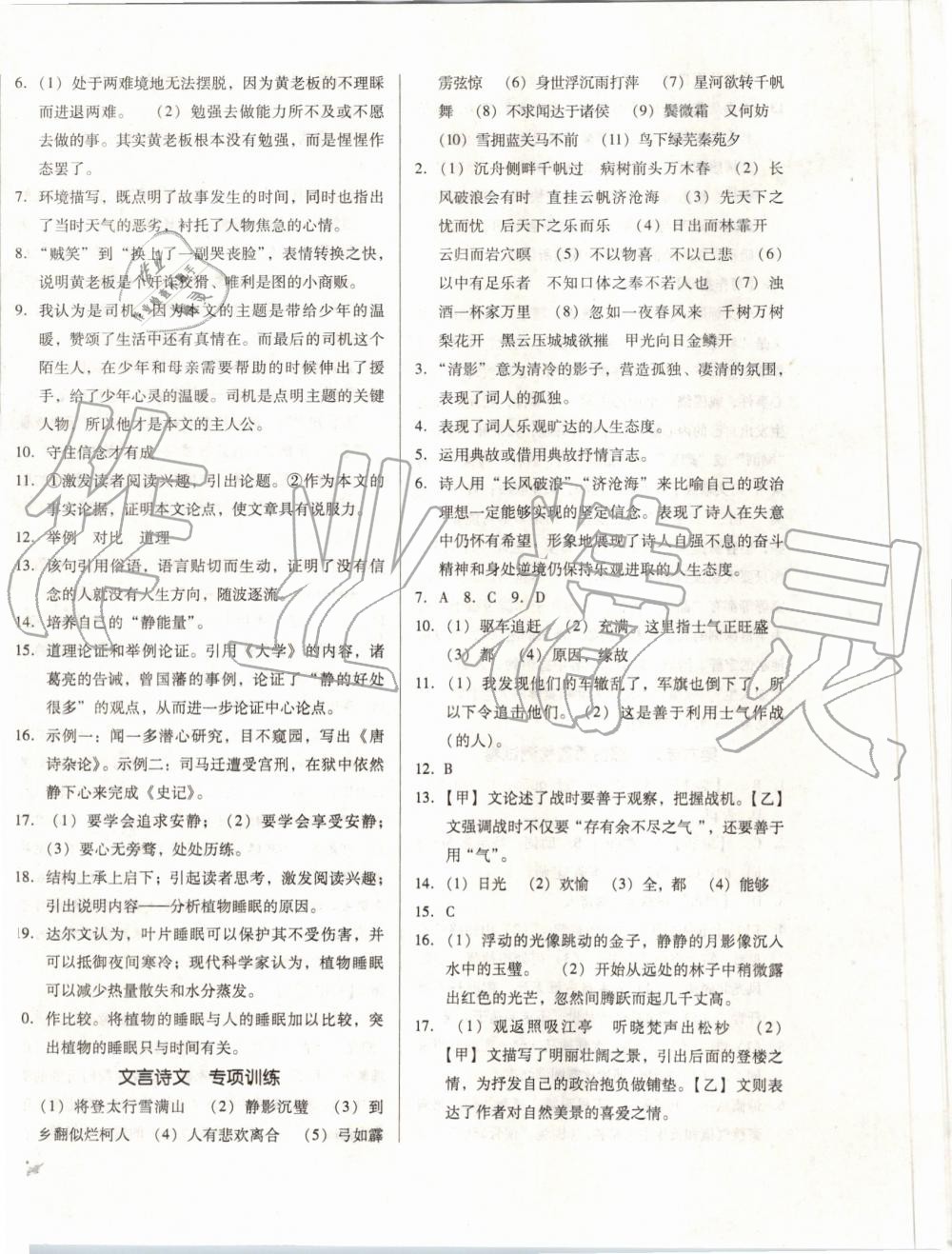 2019年單元加期末復(fù)習(xí)與測(cè)試九年級(jí)語文全一冊(cè)人教版 第24頁