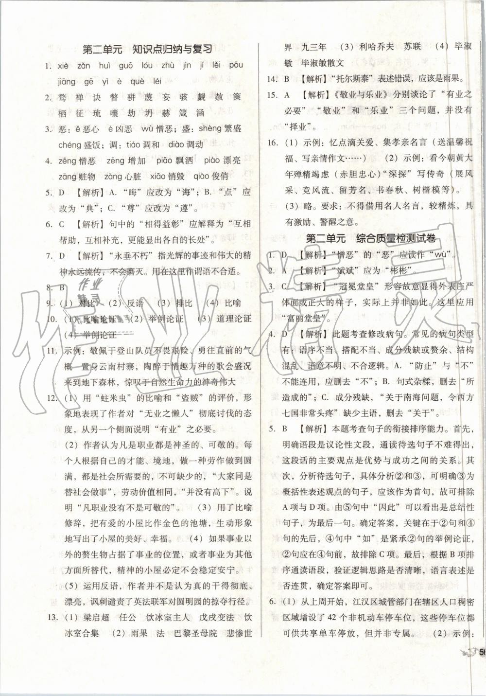 2019年單元加期末復(fù)習(xí)與測試九年級語文全一冊人教版 第3頁