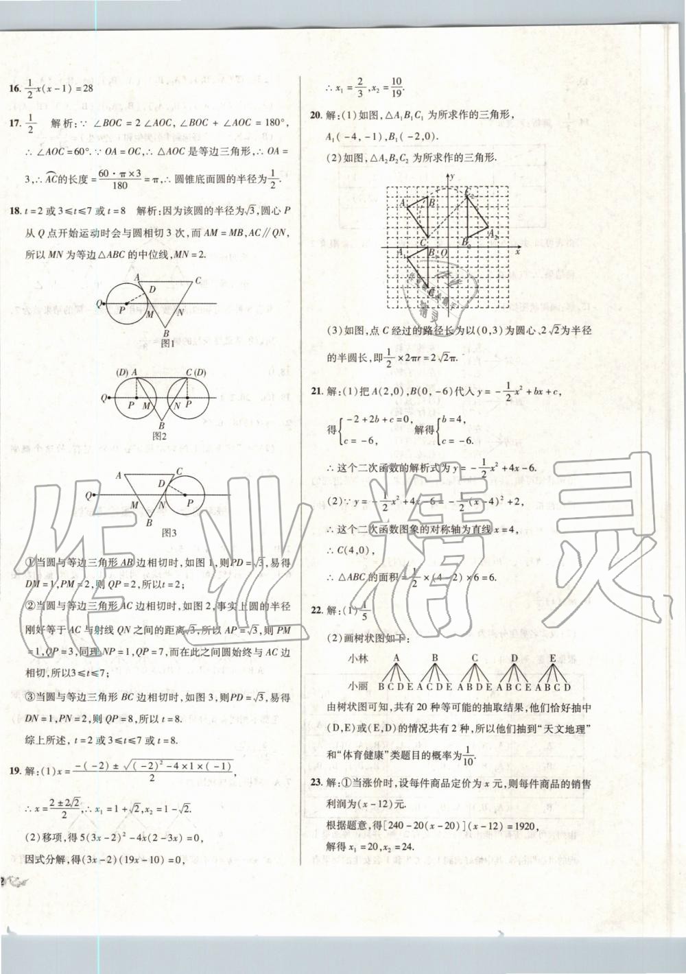 2019年單元加期末復(fù)習(xí)與測試九年級數(shù)學(xué)全一冊人教版 第16頁