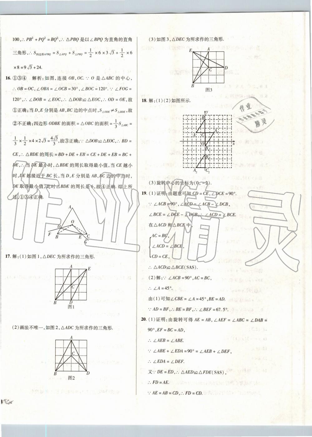 2019年單元加期末復(fù)習(xí)與測試九年級(jí)數(shù)學(xué)全一冊(cè)人教版 第8頁