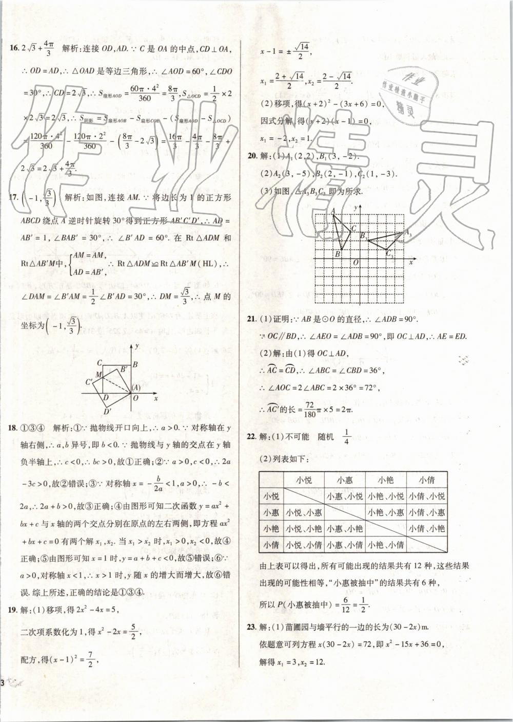 2019年單元加期末復(fù)習(xí)與測試九年級數(shù)學(xué)全一冊人教版 第18頁