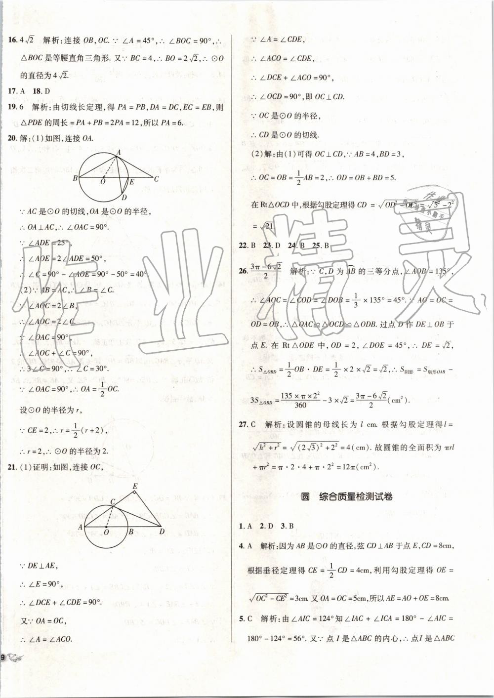 2019年單元加期末復(fù)習(xí)與測試九年級數(shù)學(xué)全一冊人教版 第10頁