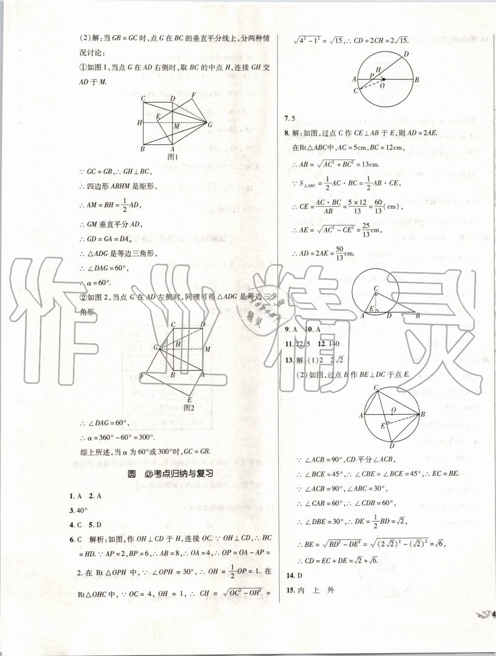 2019年單元加期末復(fù)習(xí)與測試九年級數(shù)學(xué)全一冊人教版 第9頁