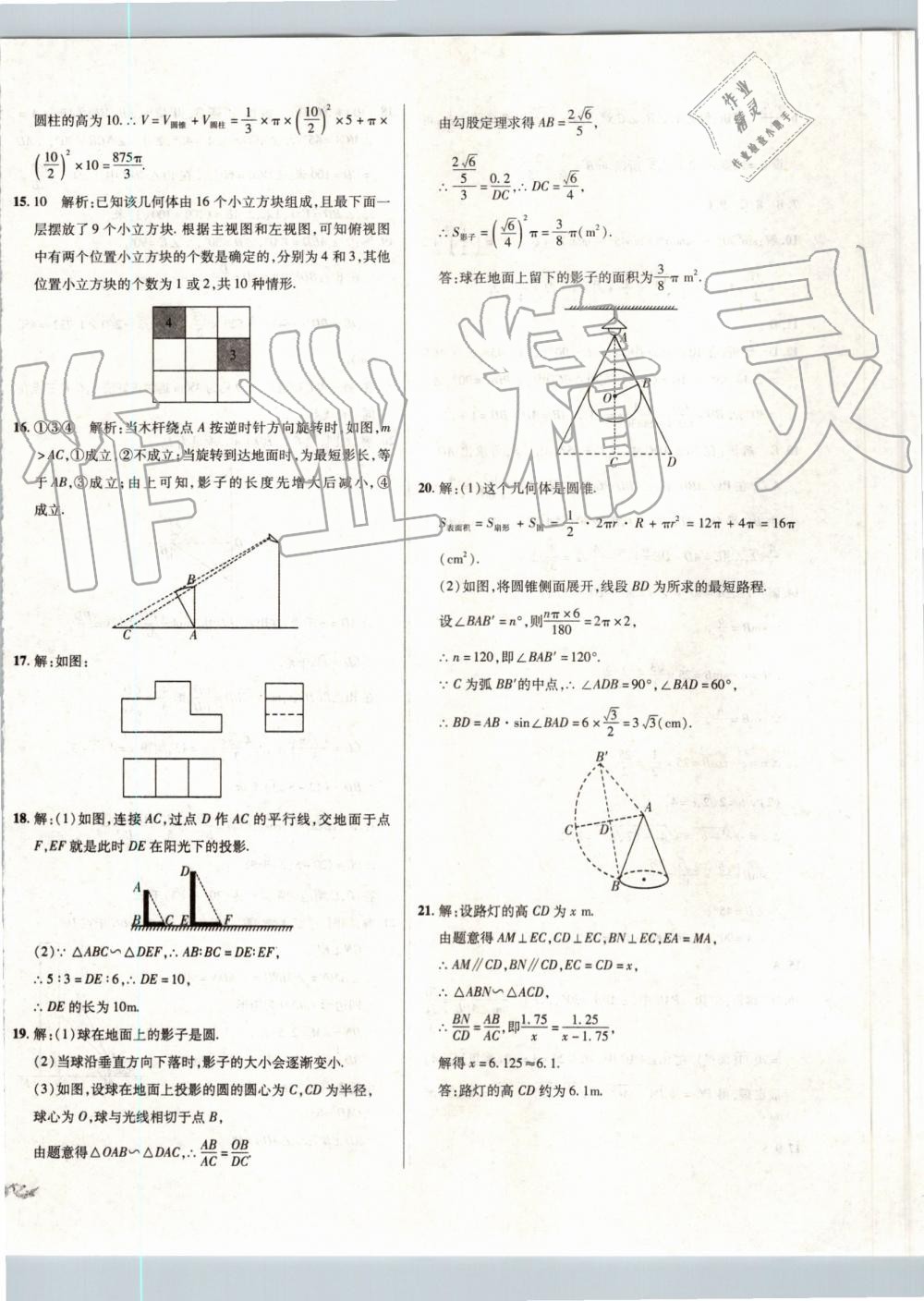 2019年單元加期末復(fù)習(xí)與測試九年級數(shù)學(xué)全一冊人教版 第28頁