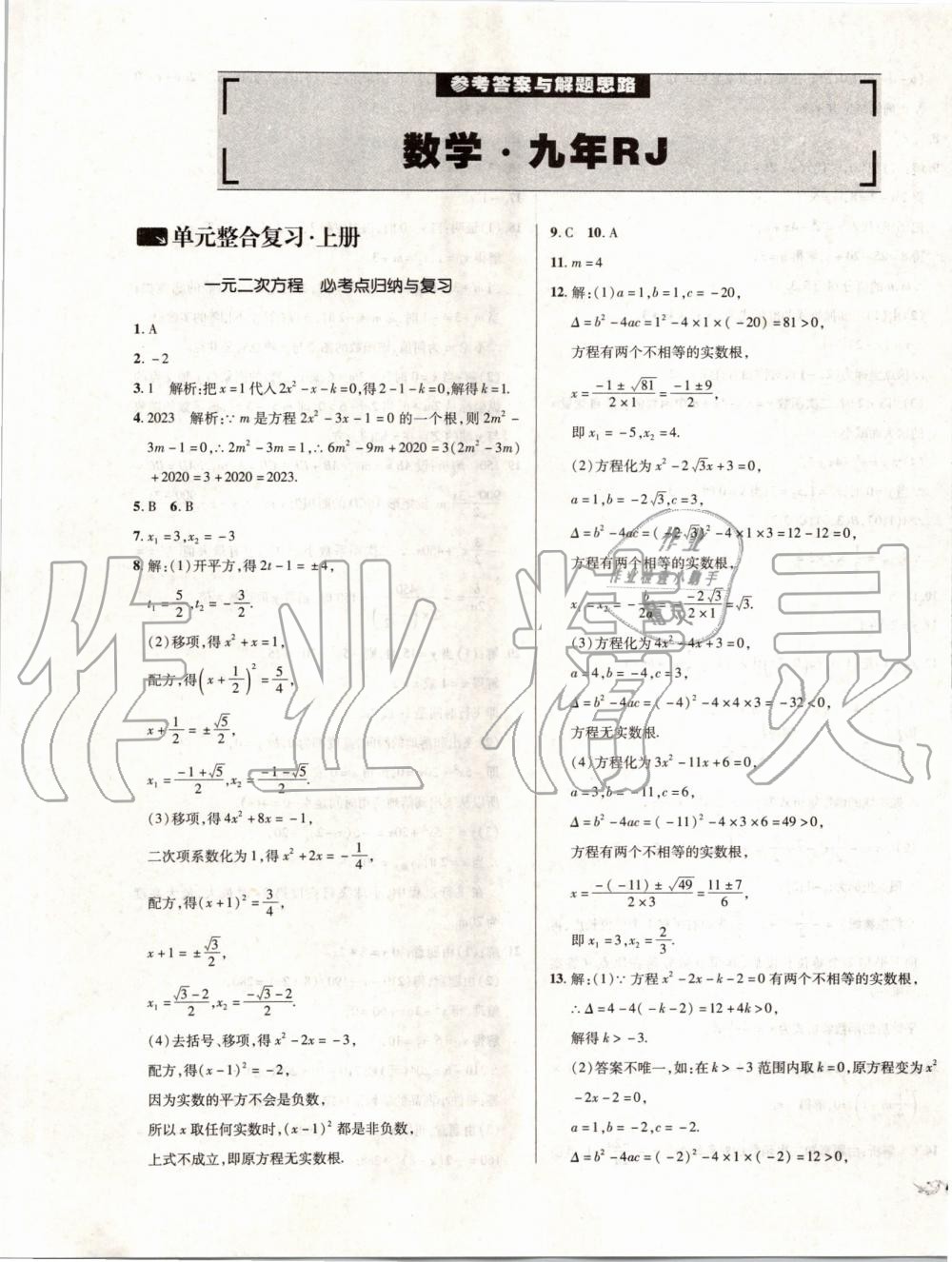 2019年单元加期末复习与测试九年级数学全一册人教版 第1页