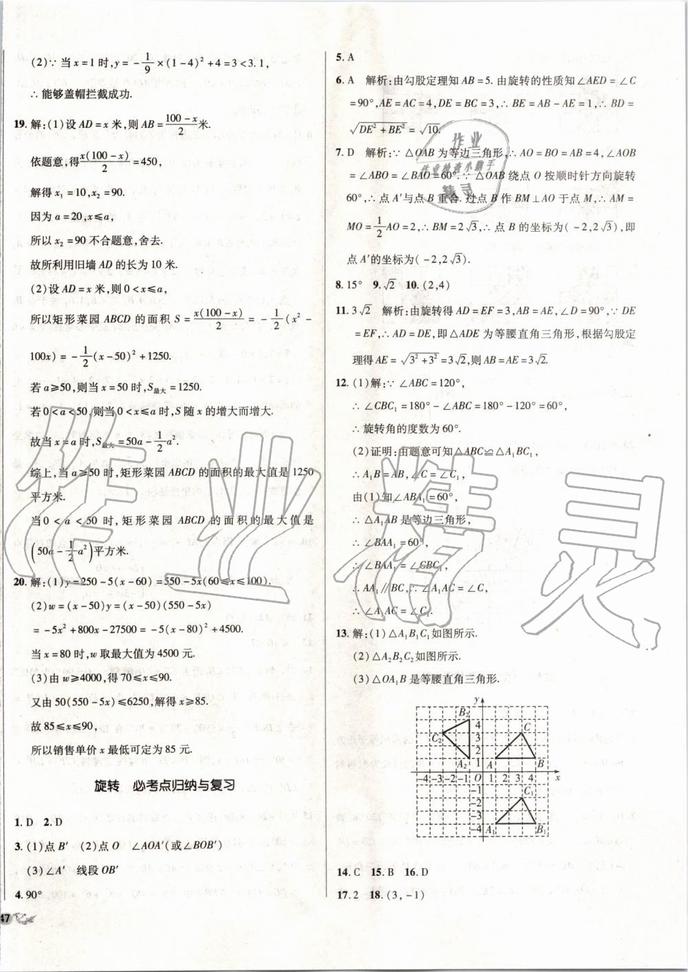 2019年單元加期末復習與測試九年級數(shù)學全一冊人教版 第6頁