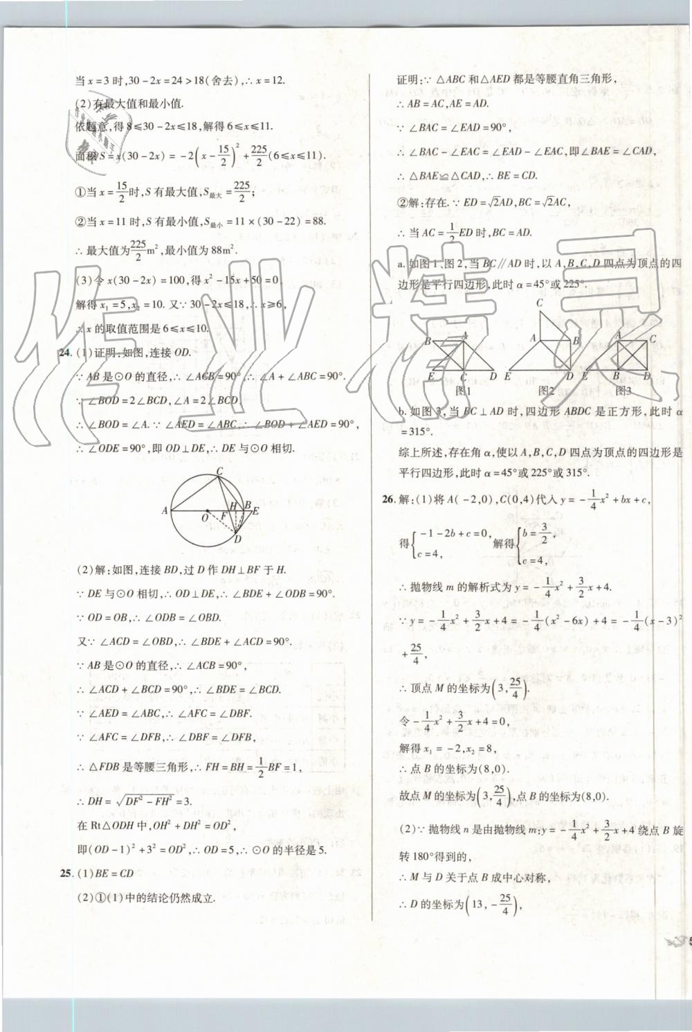 2019年單元加期末復(fù)習(xí)與測(cè)試九年級(jí)數(shù)學(xué)全一冊(cè)人教版 第19頁(yè)