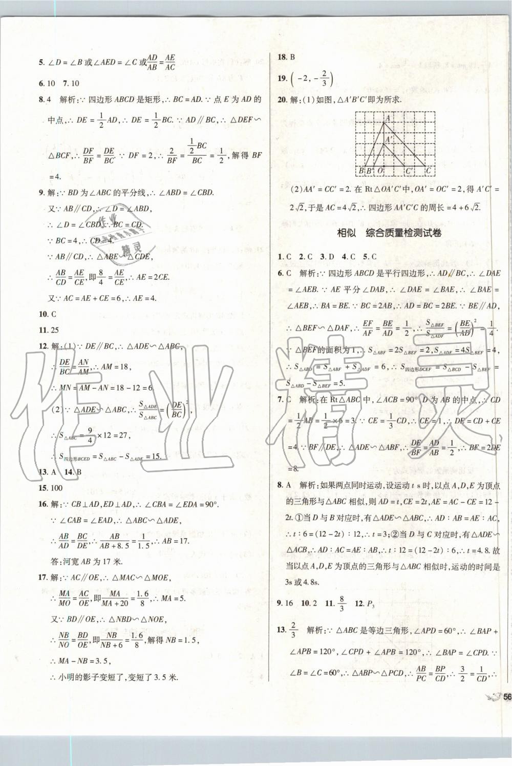 2019年單元加期末復(fù)習(xí)與測(cè)試九年級(jí)數(shù)學(xué)全一冊(cè)人教版 第23頁(yè)