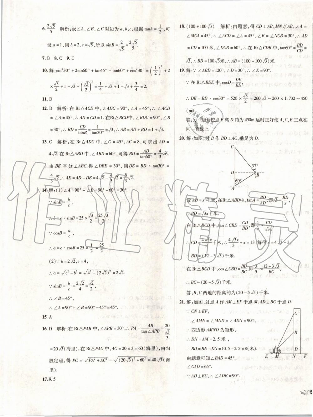 2019年單元加期末復(fù)習(xí)與測(cè)試九年級(jí)數(shù)學(xué)全一冊(cè)人教版 第25頁(yè)