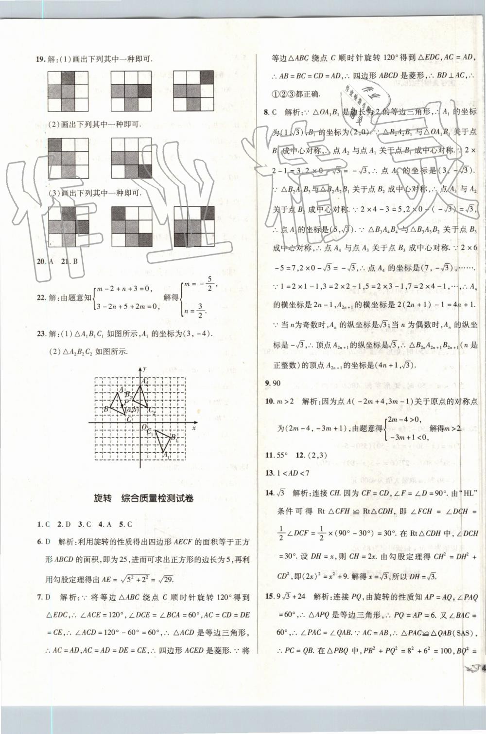 2019年單元加期末復(fù)習(xí)與測(cè)試九年級(jí)數(shù)學(xué)全一冊(cè)人教版 第7頁(yè)