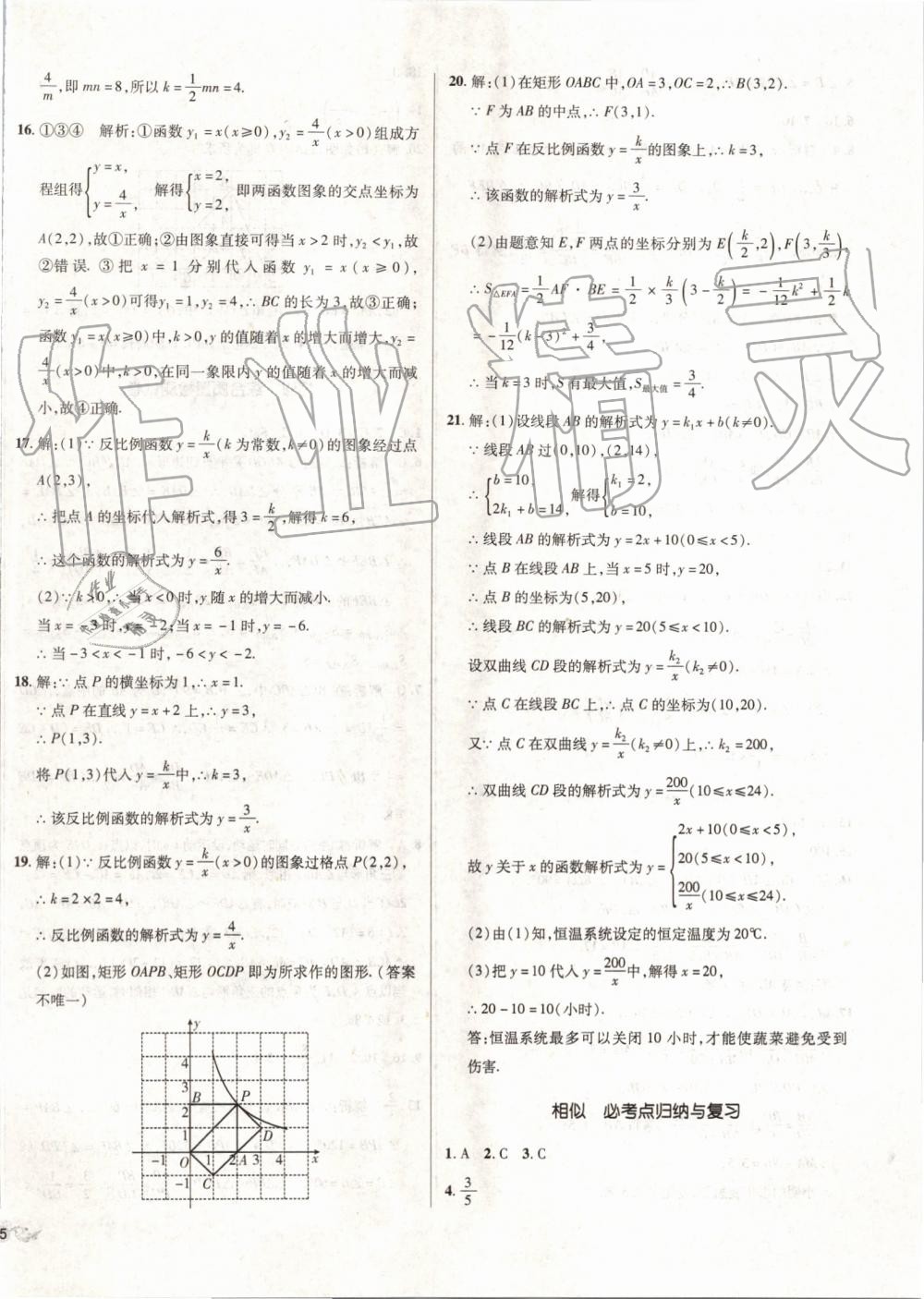 2019年單元加期末復習與測試九年級數(shù)學全一冊人教版 第22頁