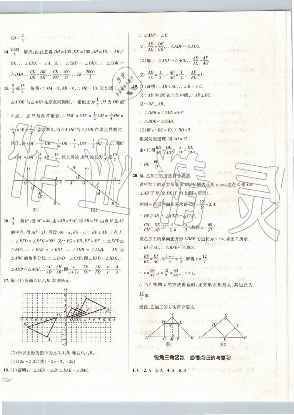 2019年單元加期末復(fù)習(xí)與測(cè)試九年級(jí)數(shù)學(xué)全一冊(cè)人教版 第24頁