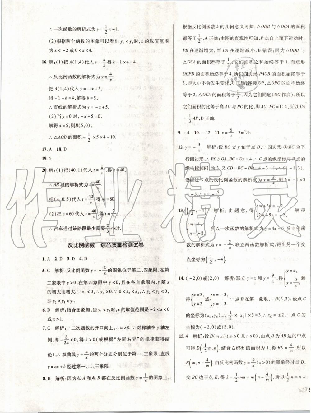 2019年單元加期末復(fù)習(xí)與測試九年級數(shù)學(xué)全一冊人教版 第21頁