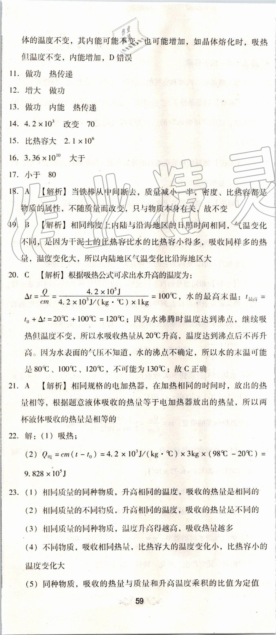 2019年單元加期末復(fù)習(xí)與測(cè)試九年級(jí)物理全一冊(cè)人教版 第2頁(yè)