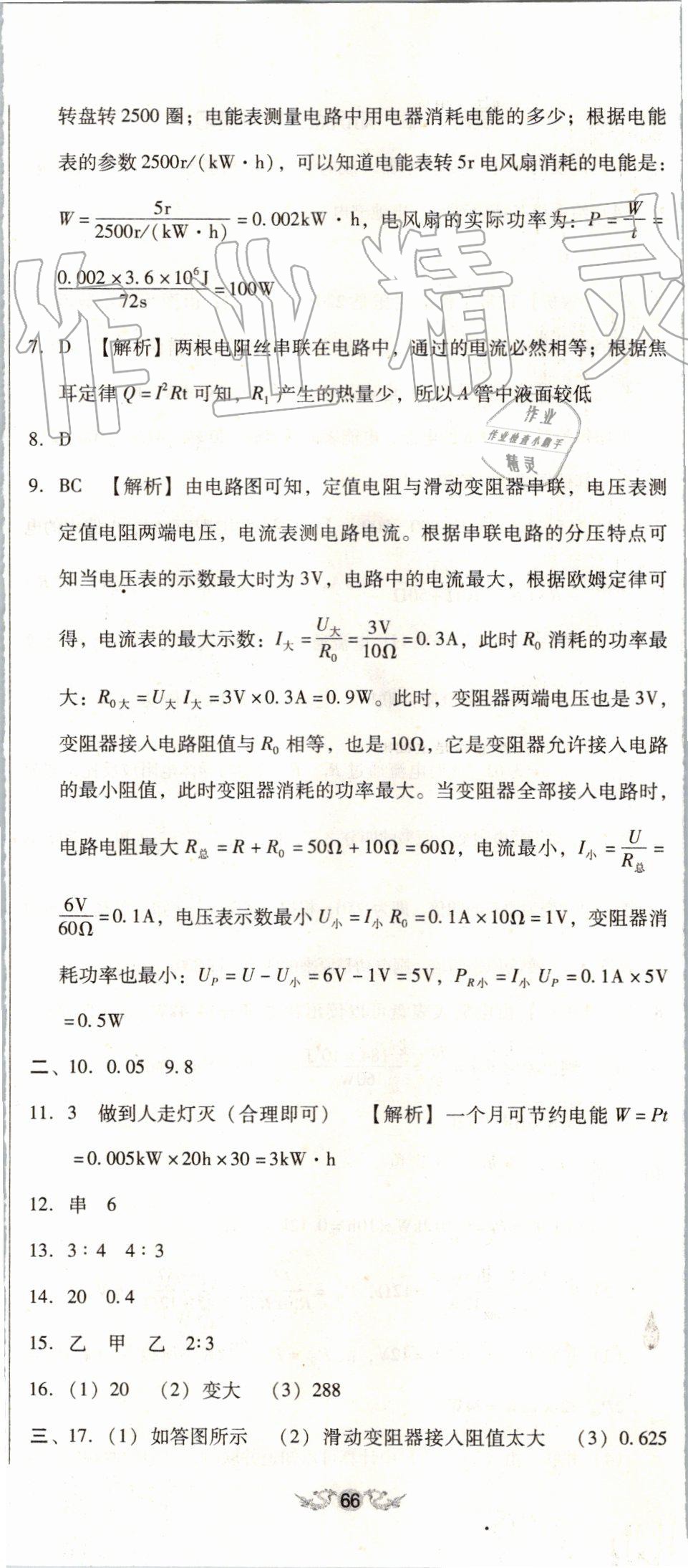 2019年單元加期末復(fù)習(xí)與測試九年級物理全一冊人教版 第24頁