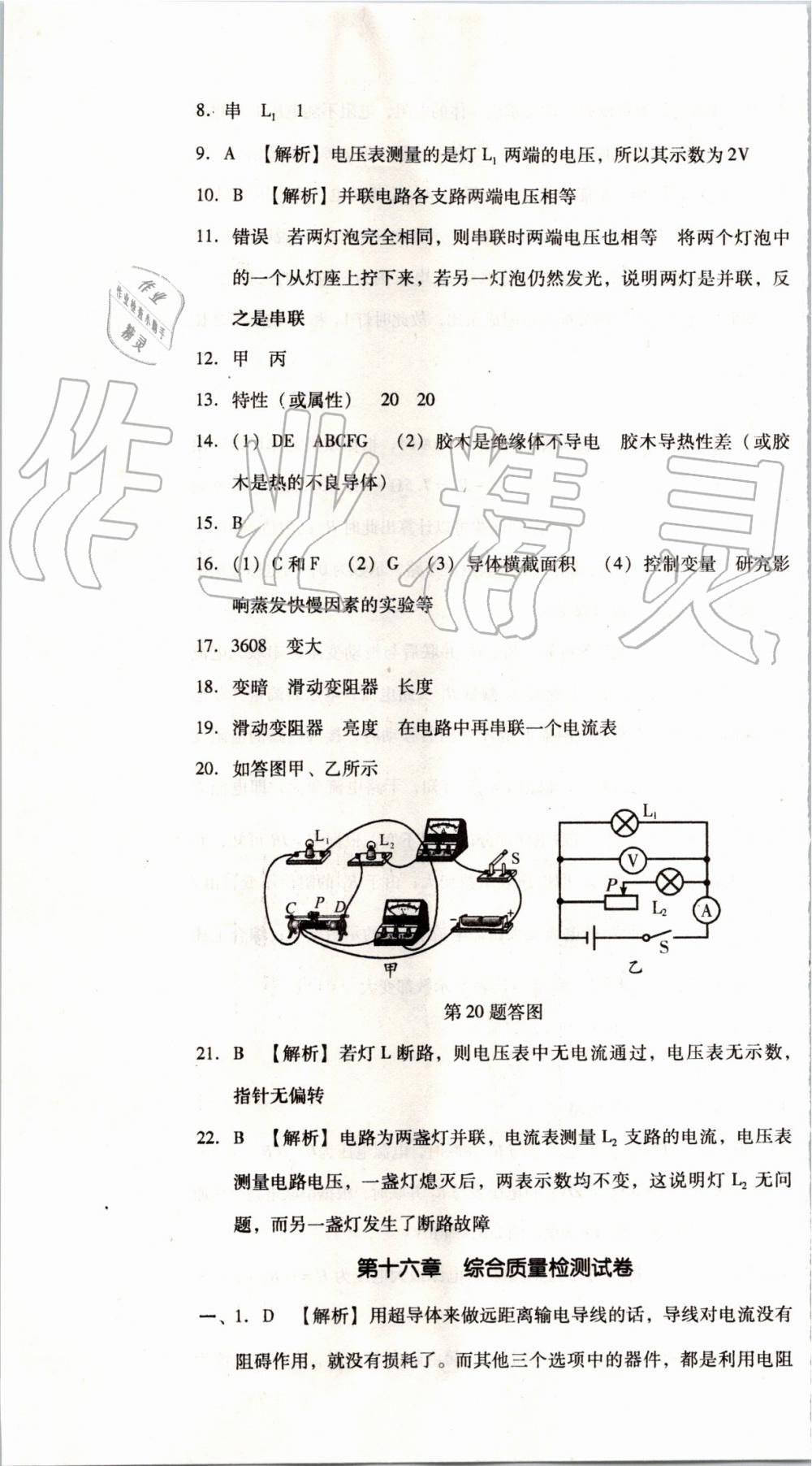 2019年單元加期末復(fù)習(xí)與測(cè)試九年級(jí)物理全一冊(cè)人教版 第13頁