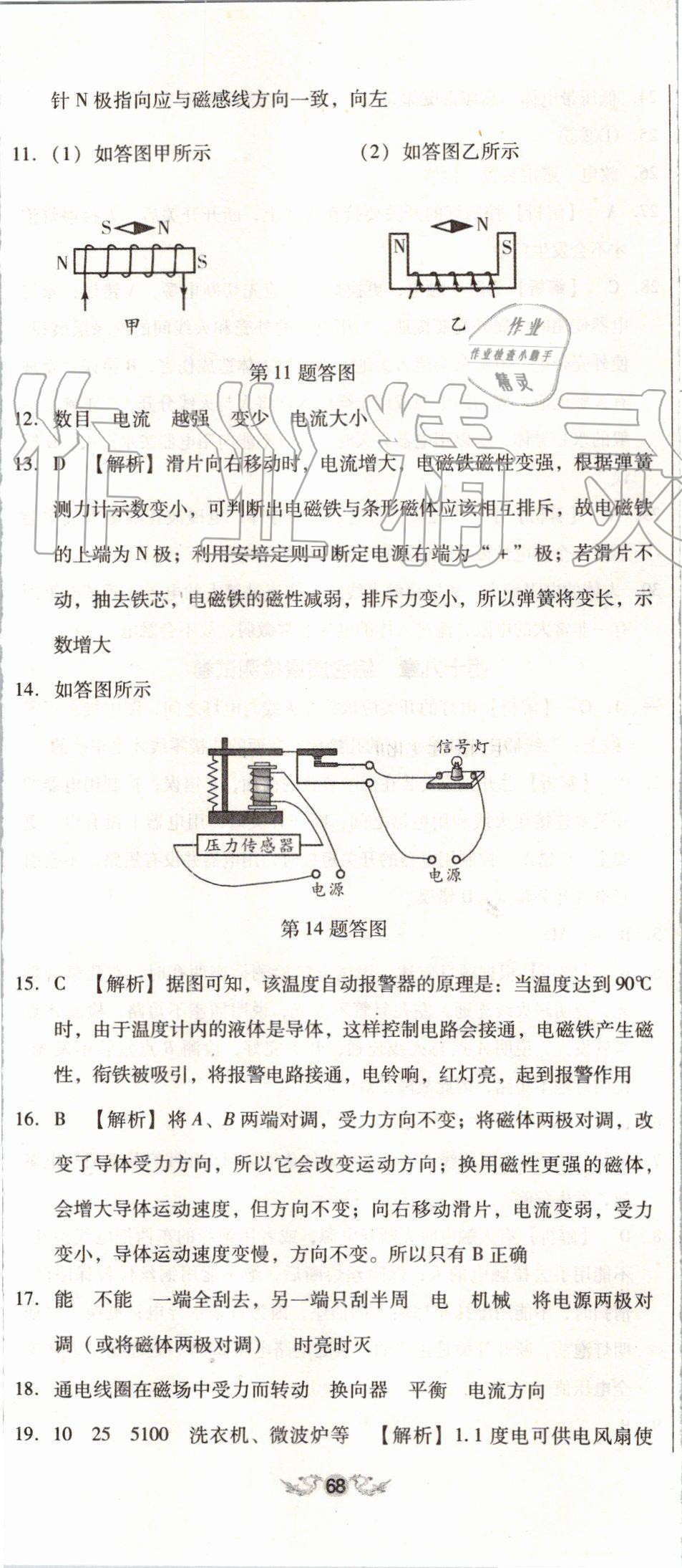 2019年單元加期末復(fù)習(xí)與測試九年級物理全一冊人教版 第27頁