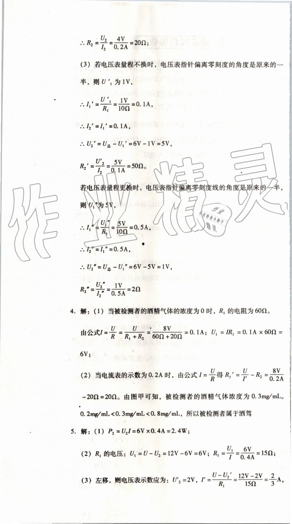 2019年單元加期末復(fù)習(xí)與測(cè)試九年級(jí)物理全一冊(cè)人教版 第49頁(yè)