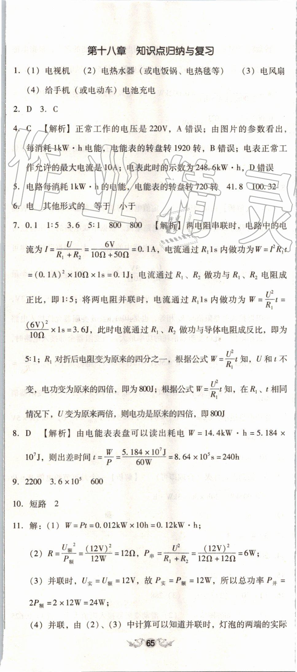 2019年單元加期末復(fù)習與測試九年級物理全一冊人教版 第21頁