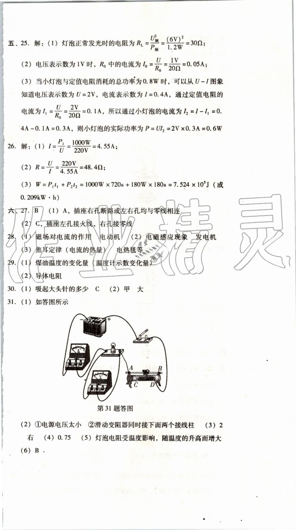 2019年單元加期末復習與測試九年級物理全一冊人教版 第55頁