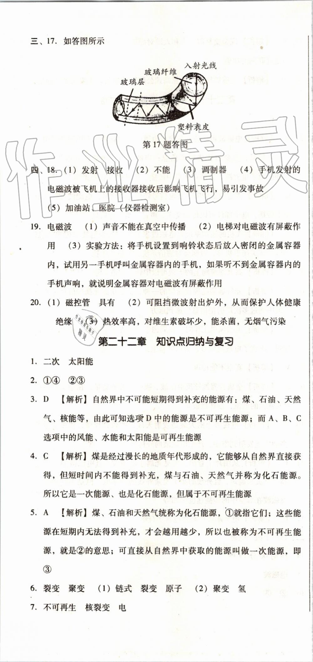 2019年單元加期末復(fù)習(xí)與測試九年級物理全一冊人教版 第35頁