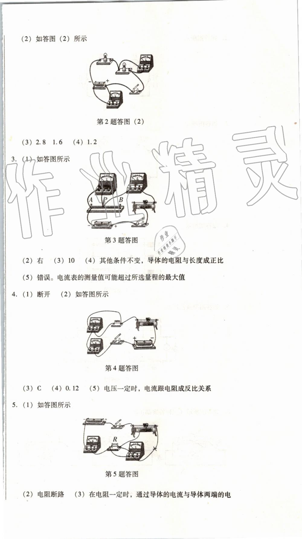 2019年單元加期末復(fù)習(xí)與測(cè)試九年級(jí)物理全一冊(cè)人教版 第40頁(yè)