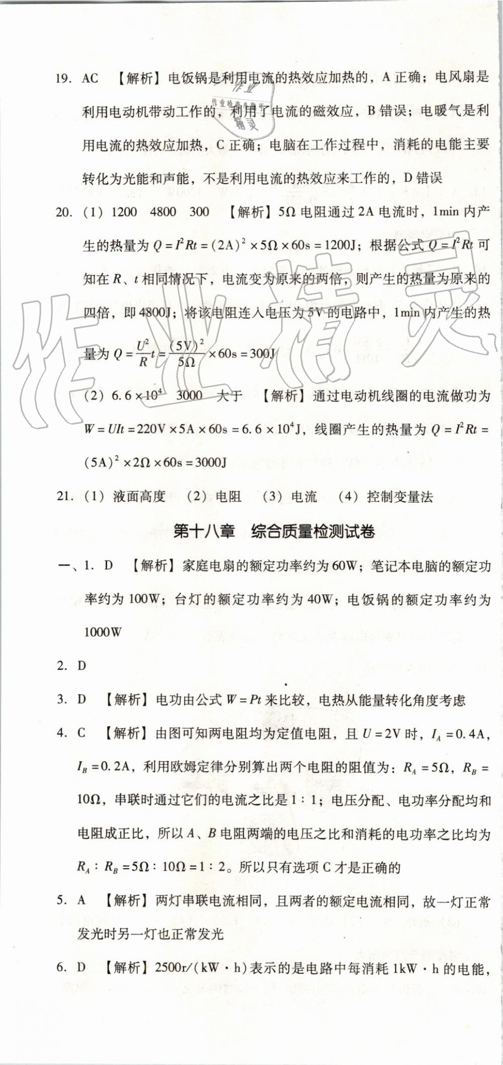 2019年單元加期末復(fù)習(xí)與測試九年級物理全一冊人教版 第23頁